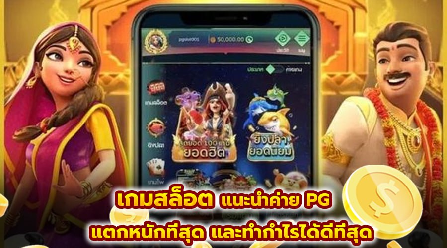 เกมสล็อต